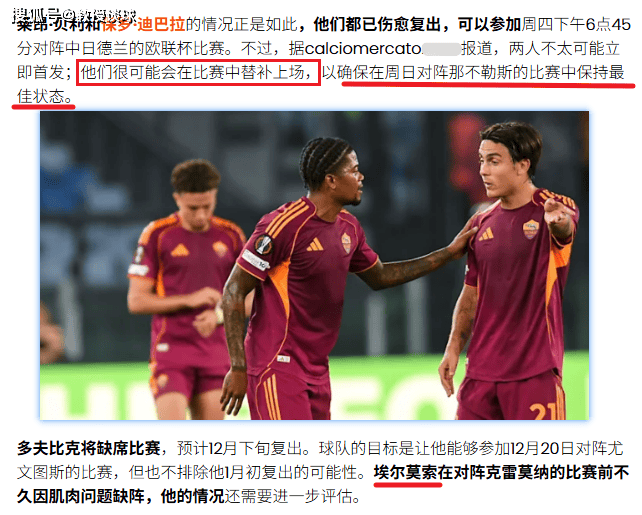 2场欧联:罗马vs中日德兰、塞萨洛vs布兰!罗马心系意甲恐放水?